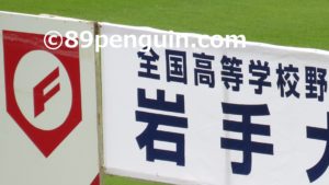 【夏の高校野球】選手権岩手大会、大会方式が正式決定　観客数上限は球場ごとに設定