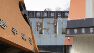 【夏の高校野球】令和2年夏季岩手県高等学校野球大会 7月6日の試合結果