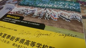 【夏の高校野球】令和２年夏季岩手県高等学校野球大会　８強を懸け２回戦