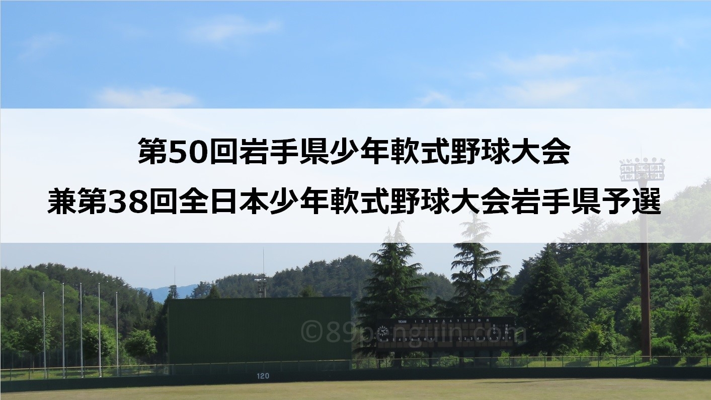 中学野球 高田東中学校が２年ぶりの春を制す 高田東中