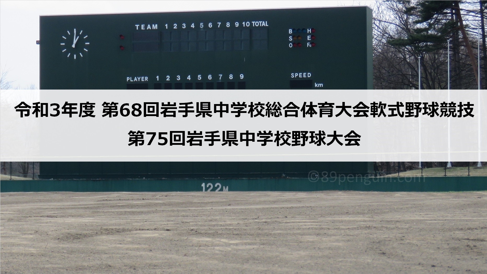 中学野球 雫石中学校 岩手県中学校総体 軟式野球競技で39年ぶり2