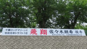 佐々木朗希、完全試合達成!記録づくめの大偉業