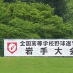 【選手権岩手大会】伊保内・軽米連合、一丸で1点守り抜く 水沢はサヨナラで二回戦進出 岩手-高校野球