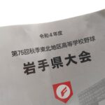 【秋季大会】夏春連続聖地を目指す一関学院、初戦突破 今夏躍動した盛岡勢対決は盛岡中央が競り勝つ 岩手 - 高校野球