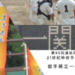 今秋ベスト4の一関二、21世紀枠の県推薦校に選出 2022年度の全国表彰推薦選手は一関学院主将 岩手 - 高校野球