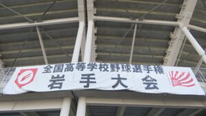 【選手権岩手大会】一球に懸ける高校球児たちの熱い夏 注目校と注目選手 岩手 - 高校野球