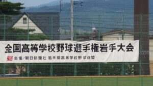 【選手権岩手大会】久慈東が底力で終盤の逆転劇 北三陸連合は夏白星 盛岡一は乱打戦制して4大会連続初戦突破 岩手 - 高校野球