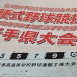 盛岡中央と黒沢尻工、盛岡一と久慈の試合を観戦　岩手 - 高校野球