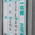 【春季大会】ついに県大会が開幕！盛岡中央は初戦コールド発進　盛岡一は接戦制して二回戦進出　岩手 - 高校野球