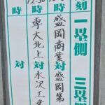 【春季大会】盛岡三が同地区対決で雪辱　専大北上は投打かみ合い二回戦進出　岩手 - 高校野球