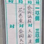 【春季大会】花巻東が2年ぶり春頂点　盛岡大附は堅守で奮戦　盛岡誠桜が初の県3位に　岩手 - 高校野球　
