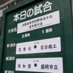 【選手権岩手大会】花巻北、投打盤石で初戦突破　水沢工と水沢商の同地区対決は今大会初の延長戦決着　岩手 - 高校野球
