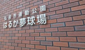 国民スポーツ大会の出場校が決定　開催県枠の青森山田のほか花巻東・健大高崎・横浜・三重・天理・智辯和歌山・有明を選出