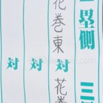 花巻東、新チーム公式戦初戦　花巻東と花巻南の試合を観戦　岩手 - 高校野球
