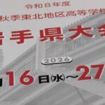 【秋季大会】　岩手は73年ぶり、一関修紅は36年ぶりの秋県大会勝利　盛岡商がシーソーゲームを制して初戦突破　岩手 - 高校野球