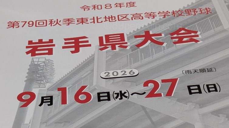 【秋季大会】　岩手は73年ぶり、一関修紅は36年ぶりの秋県大会勝利　盛岡商がシーソーゲームを制して初戦突破　岩手 - 高校野球