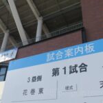 【国スポ】花巻東が天理を破り初優勝！岩手県勢74年ぶりの快挙達成　岩手 - 高校野球